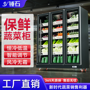 锤石生鲜蔬菜保鲜柜超市果蔬展示柜商用水果风幕柜凉菜青菜冰箱