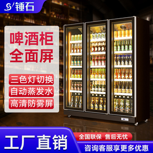 锤石啤酒柜饮料柜酒水展示柜冷藏网红冰柜商用冷柜三门酒吧冰箱