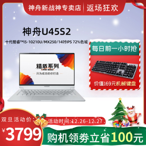 【新品】神舟优雅x4d2/u45s2/u45sa/x5 英特尔酷睿i7 14英寸72%色域