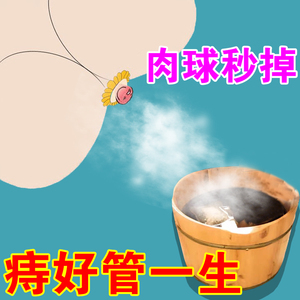 痔疮中药坐浴去肉球肛裂外用大便出血瘙痒肿块混合内外痔药膏洗液