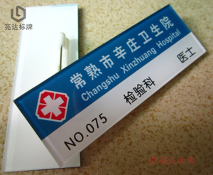 医院胸牌制作 卫生所工牌定制医生姓名牌工号牌医师胸卡工作牌