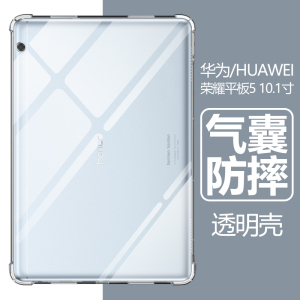 适用华为ags2-al00hn透明ags2一w09bhn荣耀平板5软壳10.
