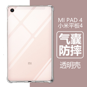 适用小米平板4plus保护套小米4平板壳MI PAD 4软硅胶mi平板4气囊10.1/8英寸小米pad4透明Xiaomi四代4pius外壳