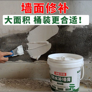 防水墙面修复补墙漆喷雾白色自喷漆乳胶漆墙壁内墙家用补墙膏翻新