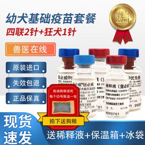 进口英特威四联狗狗疫苗4联狂犬幼犬犬瘟细小狗育苗预防针优免康