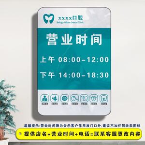 诊所营业时间告示牌亚克力口腔医院营业公告栏门诊上班时间标识牌