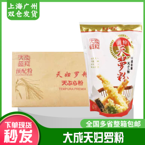 大成昭和天妇罗粉700g*20包 裹粉干炸煎粉天妇罗炸虾粉日韩料理用