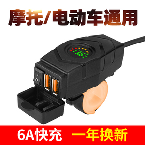 摩托电动车usb快充防水12V48V60V电瓶车加改装车载手机充电器接口