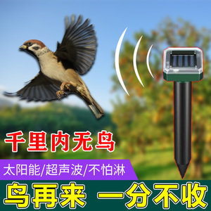 莫野66淘宝驱鸟剂驱鸟药神器农田果树果园户外吓防鸟驱赶喜鹊麻雀