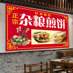 早餐店五谷杂粮煎饼果子自粘墙纸图片菜l煎饼画海报背景墙纸印刷