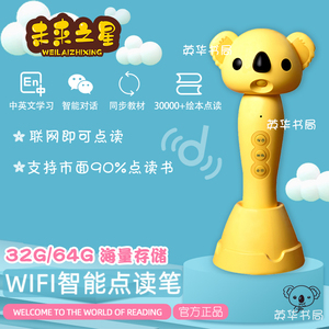 未来之星爱学星WIFI智能学习点读笔联网即点无需装包兼容小达人