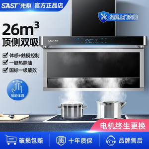 sast/先科特价抽油烟机家用顶侧双吸厨房大吸力7字吸油烟机侧吸式