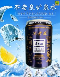 不老泉矿泉水