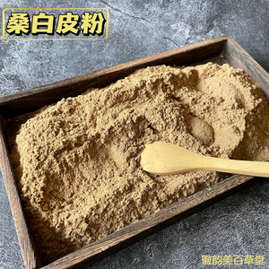 桑白皮粉500克桑根皮桑白皮白桑皮桑树皮另有皂角无患子洗头洗发