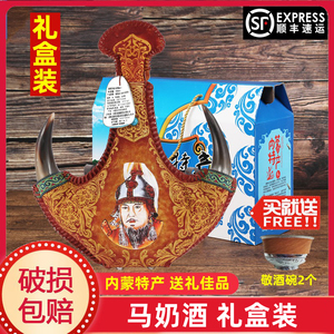 成吉思汗真皮真牛角马奶酒内蒙古特产奶酒38度草原国产白酒礼盒装