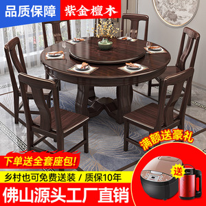 新中式实木餐桌紫金檀木餐桌椅组合大圆桌带转盘圆形餐桌10人家用