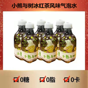 小熊与树冰红茶风味气泡水普朗姆风味气泡水0脂肪微气泡清爽解腻