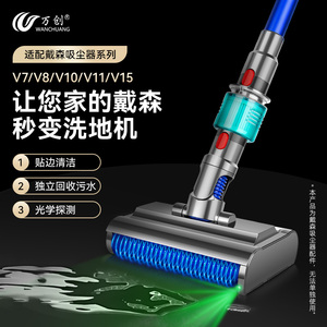 适配戴森吸尘器配件V7V8V10V11V12V15吸拖一体拖把头电动洗地机头