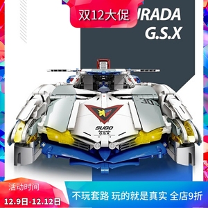 中国积木杰星高智能方程式赛车阿斯拉达GSX男孩拼装玩具礼物92033