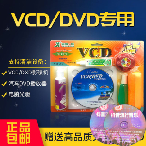 正品 6合1 清洁碟 清洗碟 清洁剂 VCD/DVD影碟机/ 电脑光驱车载汽