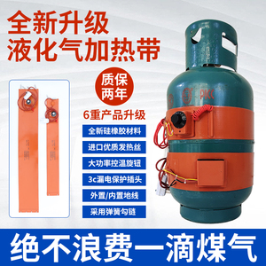 液化气加热带煤气罐液化气防冻加热带15KG/50KG加热带厂家直销