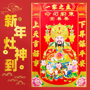 老天爷年画2022年太岁像画像灶神像厨房供奉灶王爷天地爷贴画可已