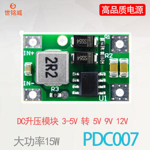 DC升压模块5V3A高效 3.7V锂电池升压电路板移动电源5V  DCE007
