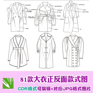 59服装款式图女装呢大衣长款外套正反线稿款式图模板cdr矢量编辑