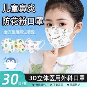 儿童过敏性鼻炎专用口罩医用外出防花粉病菌冷空气过滤夏季防晒zy