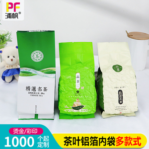通用茶叶内包装袋二两250g绿茶铝箔抽真空小袋茶叶罐锡纸袋定制