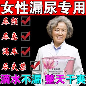 漏尿专用卫生巾妇女中老年人孕妇专用护垫女性阴道壁膨出松弛漏尿