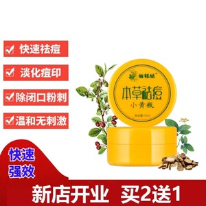 小黄瓶祛痘膏