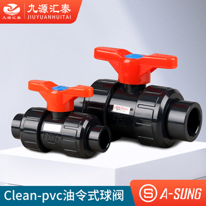 ASUNG亚星HP-PVC油令球阀clean pvc超纯水管路活接球阀门EPDM/FKM