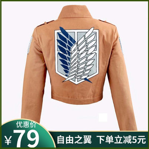 进击的巨人调查兵团队服外套 夹克三笠兵长艾伦自由之翼cos衣服