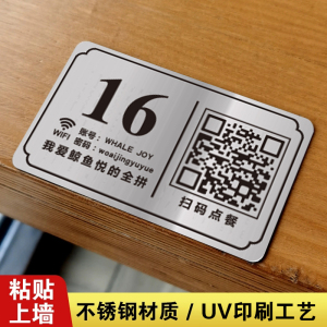 不锈钢扫码点餐二维码桌贴桌号牌点单展示桌牌酒吧桌子金属桌码桌面桌台餐桌餐饮店铺饭店微信下单号码贴定制