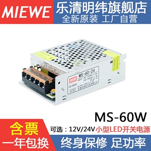 明纬MS-60-12V 5A直流24V 2.5A工业5V12A开关电源小体积60W变压器