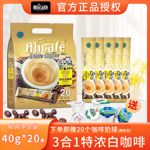 马来西亚原装进口啡特力3合1特浓白咖啡20条装800克速溶咖啡冲剂