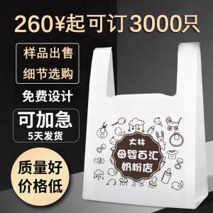 塑料袋定做订制食品袋子手提胶袋方便袋烘焙奶茶外卖打包袋印logo