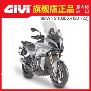 意大利GIVI改装适配宝马BMW S1000XR风挡三箱支架边架挡泥板护杠