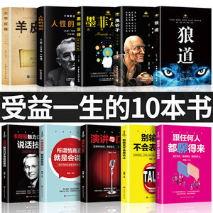 狼道鬼谷子墨菲定律人性的弱点卡耐基魅力口才与说话技巧 羊皮卷正版书 跟任何人都聊得来 别输在不会表达上 所谓情商就是会说话