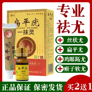 扁平疣一抹灵正品专用药膏去疣必治官方旗舰店祛疣瘊子去除膏神器