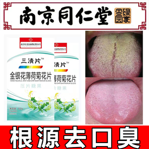 口臭去口臭除口臭舌苔白厚口臭调理肠胃男女士专用药口干苦三清片