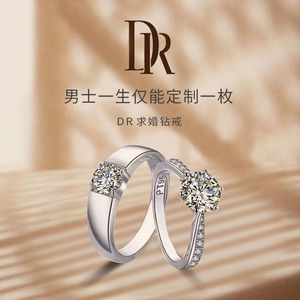 正品dr together信念结婚对戒情侣男女钻石戒指钻戒婚戒pt950铂金