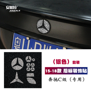 奔驰C级镶钻车标W205 AMG C63 C200L C180L改装轮毂装饰 钻石车贴