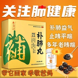 养无极补肺丸正品官方旗舰店养肺气不足气管炎丸止咳化痰润肺气虚