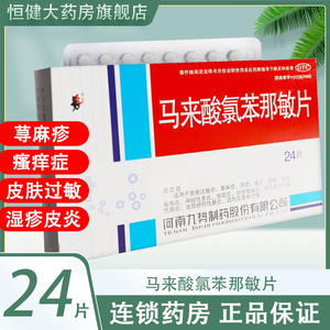扑尔敏片皮肤过敏