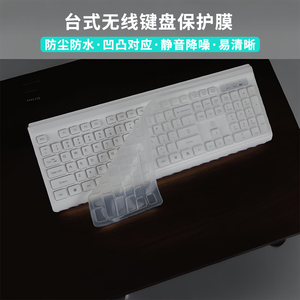 适用于惠普无线键盘保护膜CS500键位保护套联想异能者K301硅胶凹凸膜KN301键盘膜KN102静音防尘防水膜