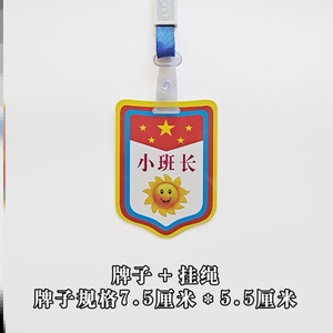小学生监督员胸牌