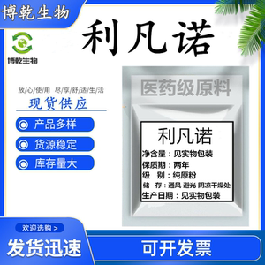 外用乳酸依沙吖啶 利凡诺粉 原粉5g/袋 5克黄药水雷夫奴尔液包邮