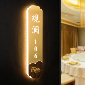 门牌灯光